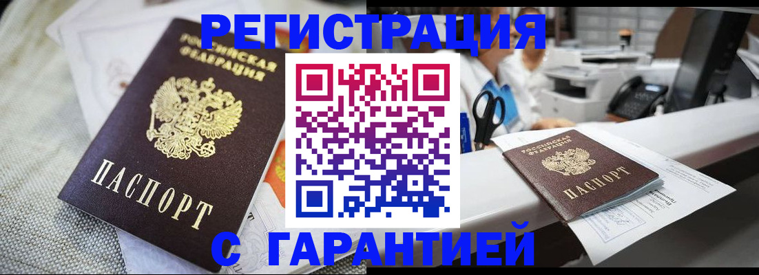 прописка в квартире в Буинске