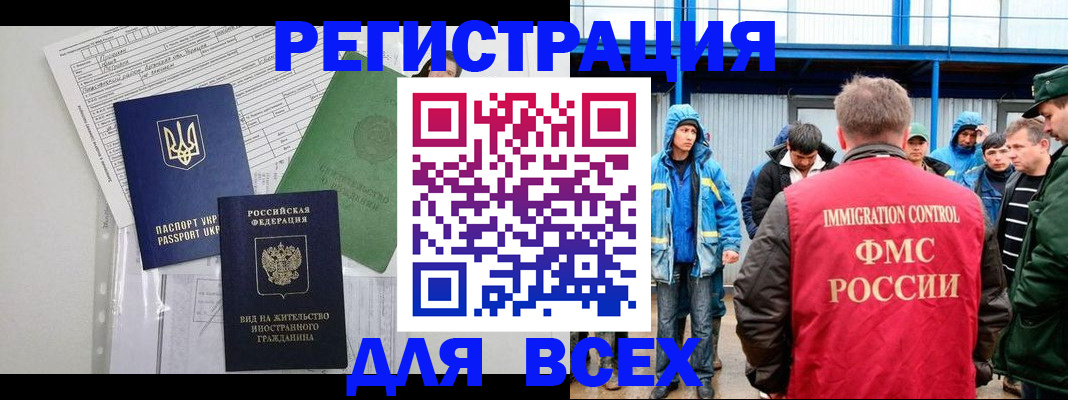 прописка для работы в Буинске